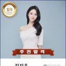 [추천합격을 축하합니다~!!!] 세계유기농산업엑스포 아나운서 김지은 합격! 이미지