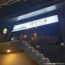 와인드숑 네이버블로그