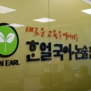 한얼국어논술학원