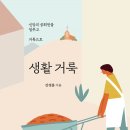 강정훈목사님 저서 &#34;생활거룩&#34; 도서 구입하세요 이미지