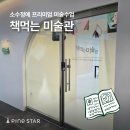 아이들의미술관미술교습소
