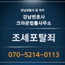 CRC법률사무소