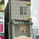 예뻐졌다장전점