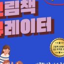 그림책큐레이터 2급 양성과정 이미지