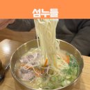 (주)평화의섬-제주 | 제주공항 근처 현지인맛집 추천 섬누들 고기국수 고기비빔국수 내돈내산 후기