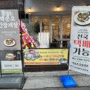 백순오 간장게장 이미지