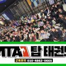 MTA 탑 태권도 이미지