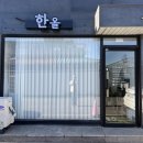 금대2길 31, (칠금동) | [충주 뷰러펌] 충주 속눈썹펌 잘하는 집 "한올브로우" 자연스러운 속눈썹펌 추천