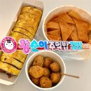왕순이주먹밥 김밥 | [왕순이주먹밥김밥 운정점] 맵지 않은 달달한 옛날떡볶이와 계란말이김밥 내돈내산 후기