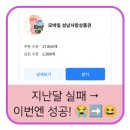 이엔커뮤니티 | 지난달엔 분명 15만보 채웠는데 못 받았어요😭 이번엔 드디어 성공한 성남 워크온 후기!