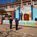 개진초등학교 총동창회체육대회 사진입니다.(우선) 이미지