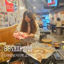 신대방삼거리역 고기집 88돼패쌈밥 쌈채소와 즐긴 먹방 후기