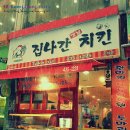 집나간옛날치킨 - 남동구 용천로 167 | 집나간옛날치킨