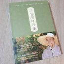 우리가족 건강약차 | &lt;서평&gt; 선엽 스님의 힐링 약차