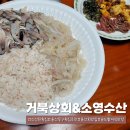 소영수산
