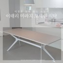 민락 이태리 미라지 1800 4인 식탁