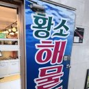 황소해물탕 | 광안대교 불빛 아래에서 즐긴 해물탕 한상, 황소 해물탕 리얼 후기