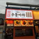 우동마차 이미지