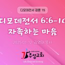 15. 디모데전서 6:6-10 자족하는 마음 이미지