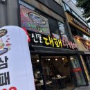 신포대패 이미지
