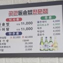 곳간돌솥밥전문점 이미지