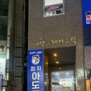 참치아도로이수 - 15737 | 참치아도로이수