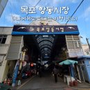 해성자동차 | 목포 재래시장 구경, 항동시장 홍어 포장 저렴하네?(ft.주차장)