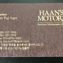 한스 모터스 이미지
