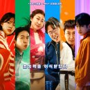 연신파바 | 영화 하이파이브 쿠키 출연진 후기 관람평 평점 유아인 웹툰 원작 무대인사 시사회 ott 손익분기점 리뷰...