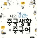 스푼중국어 네이버블로그