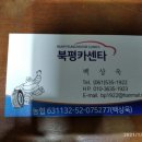 북평카센타