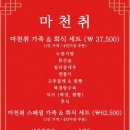 마천취 이미지