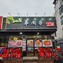 가림 | 병점 맛집 가림양꼬치 동탄 양꼬치 방문후기