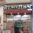 금촌뼈다귀감자탕 장기점 이미지