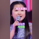 김수빈 - 가지마, [TV조선] [2020.12.17 내일은 미스트롯2 1화. #kpop #미스트롯2김수빈 #트롯 #트롯천재 이미지