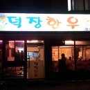 덕장한우 티스토리