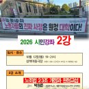 [초대] 2026년 시민강좌 2강 - "노조법 2ˑ3조 개정과 원청교섭"(10.12.) 이미지