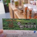 산삼본가 이미지