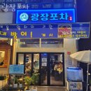 반송동145 | 반송동횟집 광장포차 가격 위치 영업시간