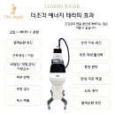 슈가테라피