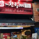 초지동 해장국 &#34;더진국 해장국 추운날씨 딱이야!!