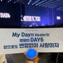 데이식스 포에버영 콘서트 전국 투어 -부산 막콘 관람 후기(2025.2.2)
