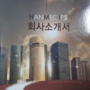 (주)한맥아이피에스 이미지