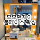 모모왁싱 - 강서구 마곡동로10길 46 | [위례 왁싱] 모모앤제이 풀페이스 왁싱 후기: 노더블딥으로 위생까지 완벽한 깐달걀 피부 만들기