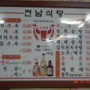 전남식당 이미지