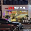 고니회전초밥 이미지