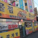 명동뚝배기감자탕 이미지