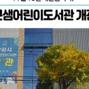 안양어린이도서관 이미지