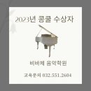 비바체음악학원 이미지