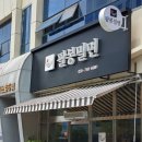 팔봉밀면 네이버블로그